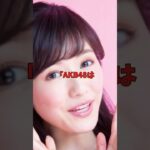 渡辺麻友、完璧すぎたアイドルの突然の引退…最後に守った“自分自身”、AKB48、まゆゆ#芸能雑学#平成  #映画 #芸能人#アイドル #俳優 #ドラマ