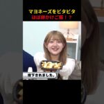 マヨネーズをビタビタ ほぼ卵かけご飯 #AKB48 #久保姫菜乃 #大食い #びっくえんじぇる #切り抜き