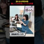 溢れ出る母性本能 優しく口元を直してくれる先輩 #AKB48 #太田有紀 #川村結衣 #akbの素ちゃん #大食い #切り抜き