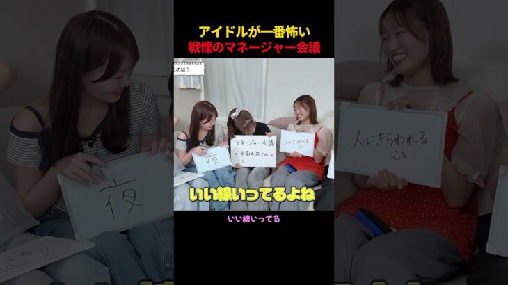 アイドルが一番怖い 戦慄のマネージャー会議　#AKB48 #akbの素ちゃん #16期10周年 #切り抜き #AKBの素を出すちゃんねる
