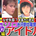【氷河期アイドル】懐かしい昭和の「B級（ソロ）アイドル」43選 1987年デビュー組 真弓倫子 伊藤智恵理 伊藤美紀 牧野アンナなど