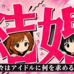 アイドルの結婚、ふぉ～ゆ～CDデビュー、EBiDAN初日ミリオン
