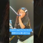 ｢推し活｣大好きな地下アイドルグループ｢I moon｣のワンマンライブだったので行ってきました！記念ライブに行けたのは最高でした！#地下アイドルグループ#Imoon#推し活#Vlog#No1