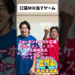 口笛MIX当てゲームその3 #アイドルオタク #お笑い #地下アイドル #地下アイドルオタクあるある #口笛MIX当てゲーム