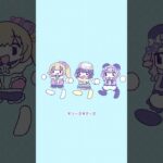 【シンデレラガールズ】「すりーぷすきっぷ」Official Music Video 切り抜き2【アイドルマスター】