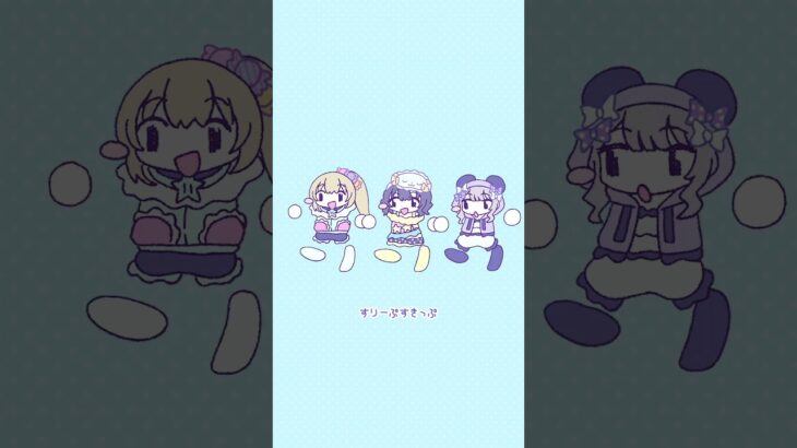 【シンデレラガールズ】「すりーぷすきっぷ」Official Music Video 切り抜き2【アイドルマスター】