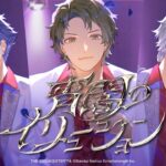 【SideM】THE 虎牙道「宵闇のイリュージョン」2DMV【アイドルマスター】