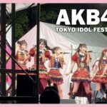 【TIF2026】AKB48 – 「好きish」「あの夏の防波堤」 in TOKYO IDOL FESTIVAL 2026 (SMILE GARDEN) 2026.7.31【動画撮影タイム Full】