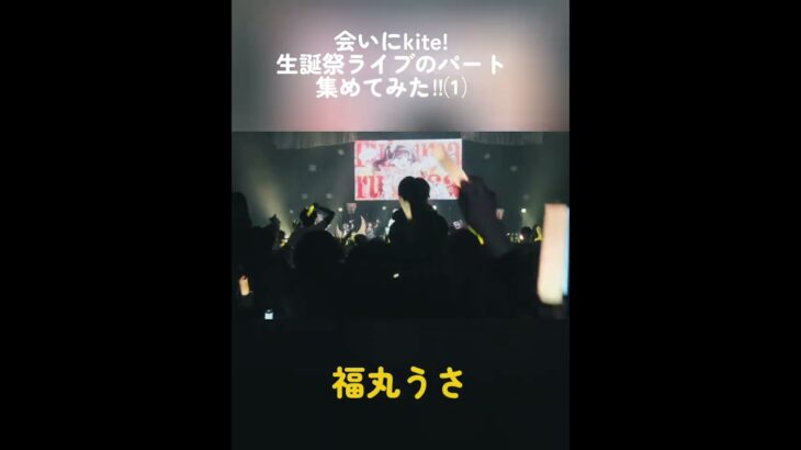 初のアイドル切り抜きです！！！#ilife #あいらいふ #切り抜き #ライブ #アイドル #ヒロインズ