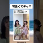 可愛過ぎる女の子たちが見つかり話題に #アイドル #shorts