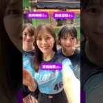 【おいしい連発！】#乃木坂野球部 の #柴田柚菜 さん、#黒見明香 さん、#長嶋凛桜 さんが #獅子まんま を堪能！