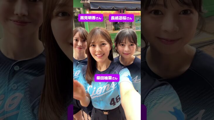 【おいしい連発！】#乃木坂野球部 の #柴田柚菜 さん、#黒見明香 さん、#長嶋凛桜 さんが #獅子まんま を堪能！