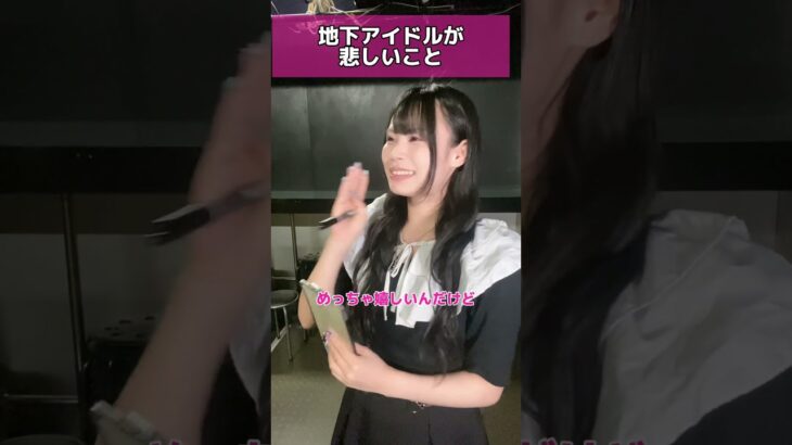 意外と気づいちゃうから悲しい😭 #地下アイドル #裏側 #ヲタクあるある #特典会