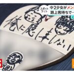 「新宿駅前が”メン地下”の勧誘拠点に？身近に潜む、少女たちとの接点に迫る」【スポットライト】調査報道プロジェクト