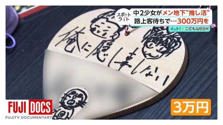 「新宿駅前が”メン地下”の勧誘拠点に？身近に潜む、少女たちとの接点に迫る」【スポットライト】調査報道プロジェクト
