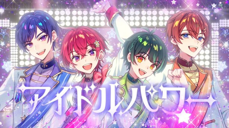 アイドルパワー　/ すたぽら【歌ってみた】