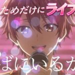 【ライブ映像あり】高校生アイドルが文化祭でライブをした話【後編】