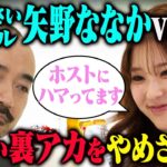 【修羅場】超面倒くさいアイドル矢野ななかの激ヤバ裏アカを、マネージャーかもめんたるう大はやめさせられるのか？