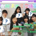 【全ツ連動ラスト】各地で買ったお土産交換会してみた！【明治神宮野球場公演もよろしくお願いします！】