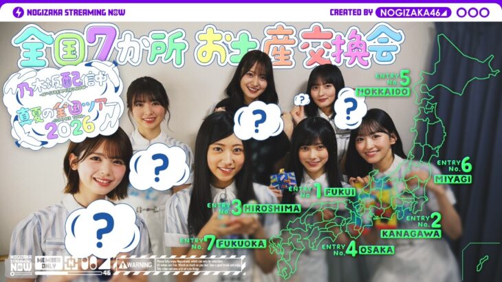【全ツ連動ラスト】各地で買ったお土産交換会してみた！【明治神宮野球場公演もよろしくお願いします！】