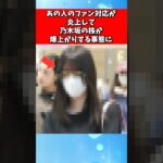 あの人のファン対応が炎上して乃木坂の株が爆上がりする事態に
