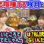 中西アルノvs菅原咲月、嫉妬で揉める2人..ｗ【文字起こし】乃木坂46