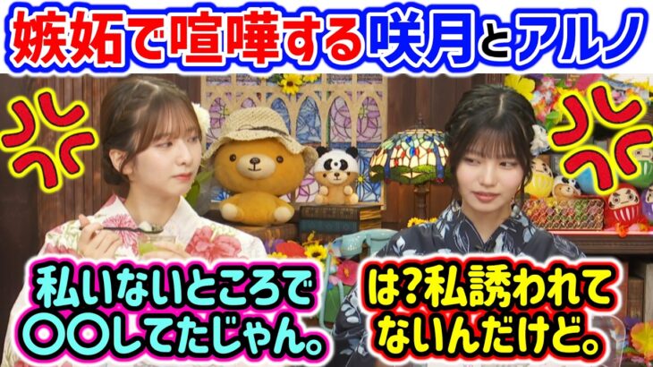 中西アルノvs菅原咲月、嫉妬で揉める2人..ｗ【文字起こし】乃木坂46