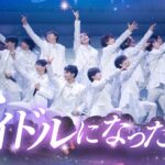 「アイドルになった日」ジュニア 夏祭り 2026 より