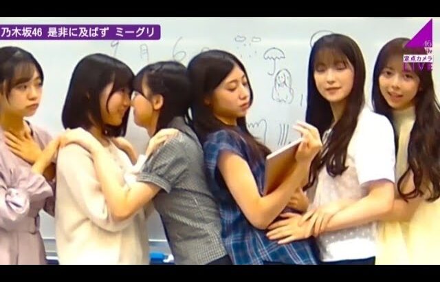 2026.09.06 乃木坂46 ミーグリ 6期生全員 小川彩 菅原咲月 岡本姫奈 中西アルノ 黒見明香