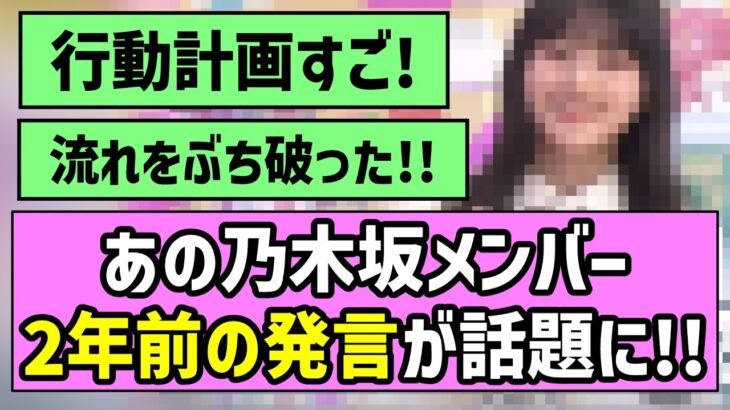 【目標に向かって】あの乃木坂メンバー、2年前の発言が話題に【真夏の全国ツアー2026】