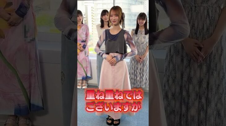 弓木奈於の重ね重ねファッション ＃乃木坂46 ＃東パソ