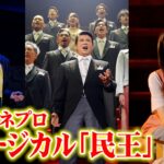 乃木坂46・林瑠奈の美声&竹中直人の渋い歌声が響き渡る！　ミュージカル『民王』公開ゲネプロ
