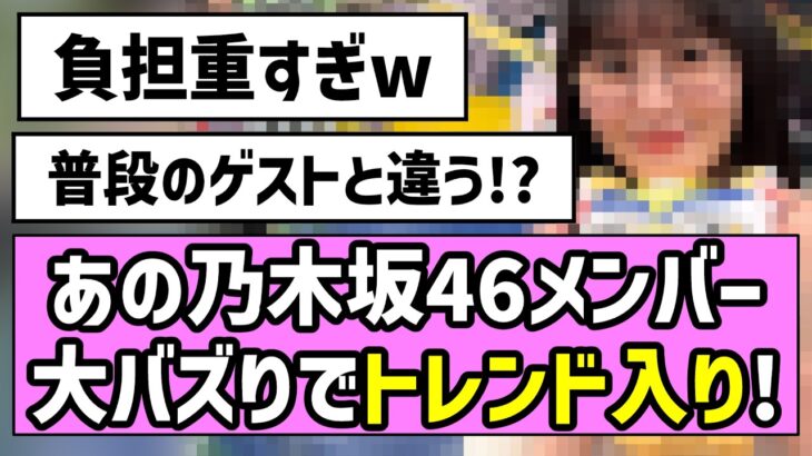 【見つかる】あの乃木坂46メンバー、大バズりでトレンド入り！！