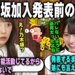乃木坂加入発表前に周りにバレないように必死だったことを明かす矢田萌華と瀬戸口心月　乃木坂46