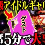“天才現る”アイドルギャル店員登場!! 着席5分でまさかの出来事!?!?【本日のお仕事は!!】10話前編