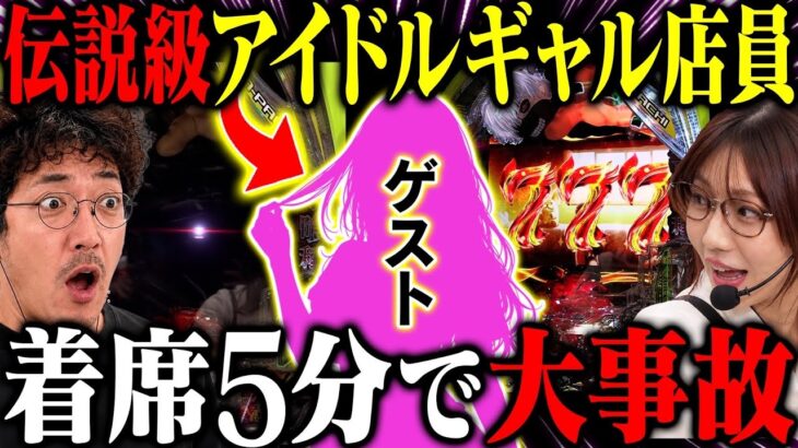 “天才現る”アイドルギャル店員登場!! 着席5分でまさかの出来事!?!?【本日のお仕事は!!】10話前編