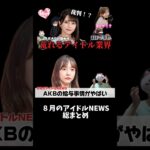 AKB、激務薄給かよ…