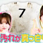 【クリーニングでも落ちない😱】泥んこユニフォームとAKB48が格闘！🏉