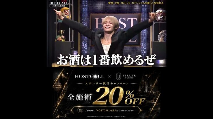 HOSTCALL メン地下アイドルより踊れるYUSHI