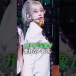 メガネで印象が変わるKPOPアイドル[aespa/ILLIT/LE SSERAFIM/Hearts2Hearts]
