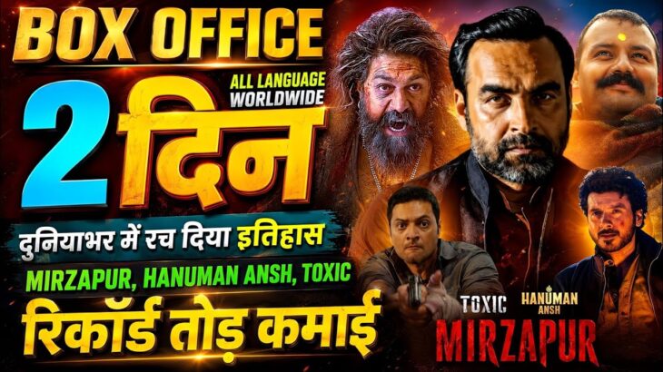 Mirzapur Box Office Collection, Hanuman Ansh, Mirzapur The movie, Toxic Movie Collection Worldwide,