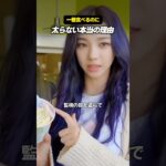 アイドル界で一番食べるaespaカリナのガチな体重管理