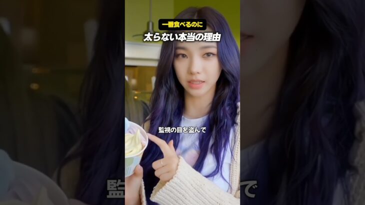 アイドル界で一番食べるaespaカリナのガチな体重管理