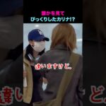 誰かを見てびっくりしたカリナ？ #kpop #アイドル #shorts