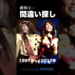 難解な間違い探し  #森高千里 #ライブ #アイドル #shorts