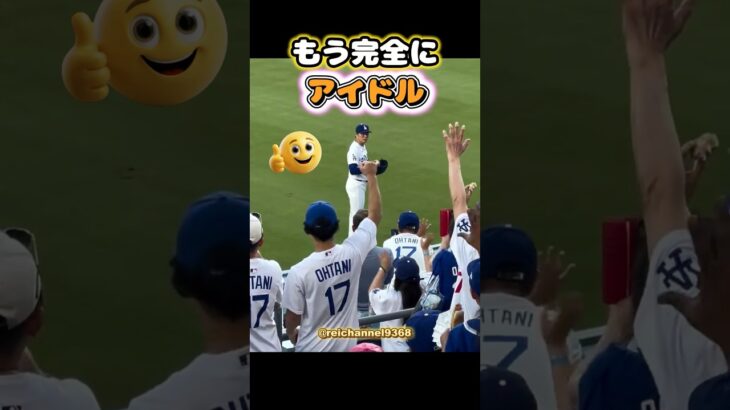 【大谷翔平】山本由伸、もう完全にアイドル🤣 #shorts #mlb #大谷翔平