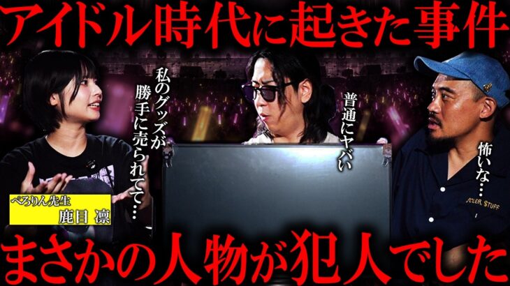 元アイドルが語る今だから話せる怖い話がヤバい