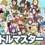 アイドルマスター、大解説！