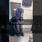 チェキ会ってなに？ #アイドル #地下アイドル #ライブ配信 #チェキ会