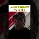 メン地下アイドルの実態がヤバすぎる #フィフィ